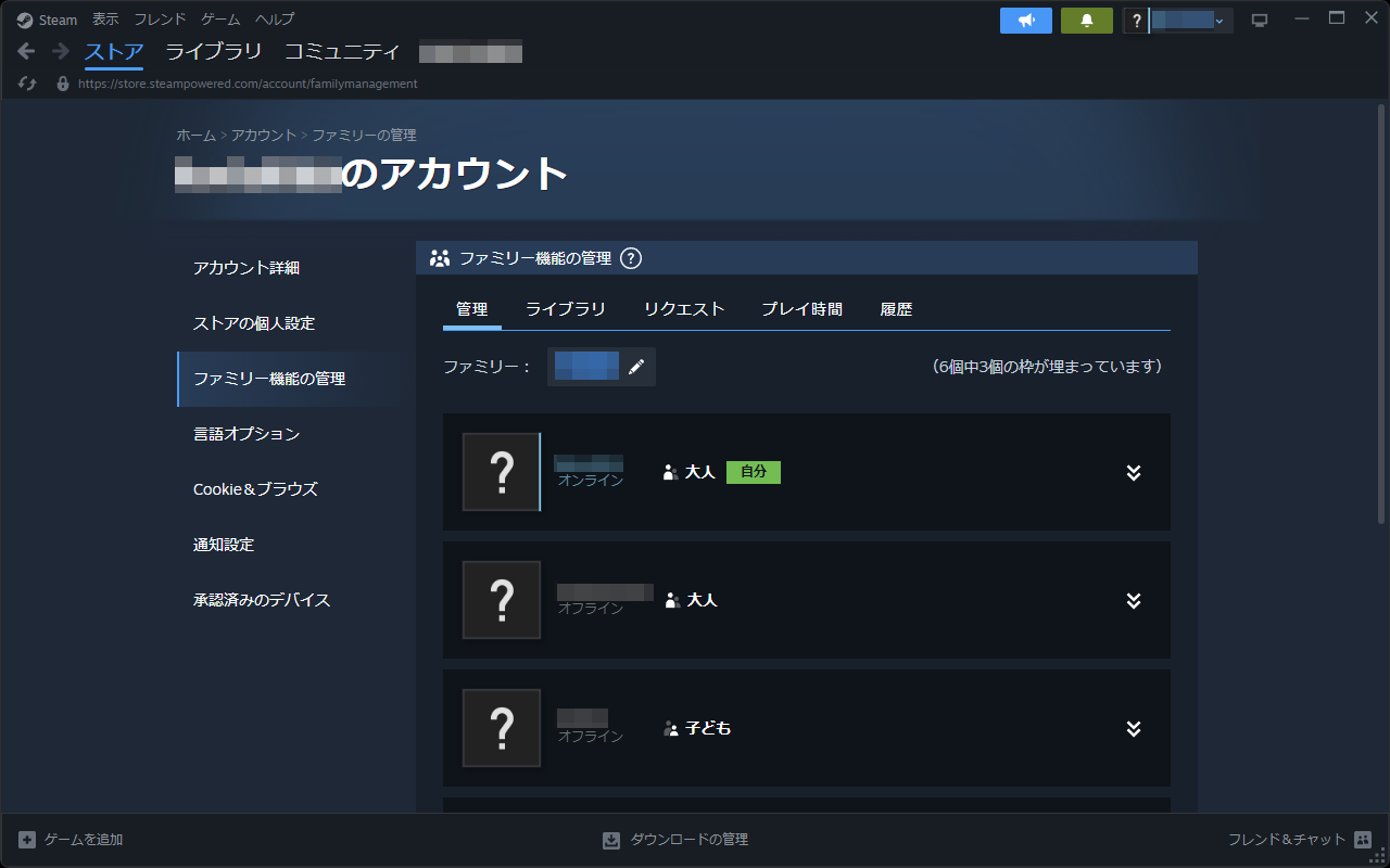 子どもアカウントが登録された