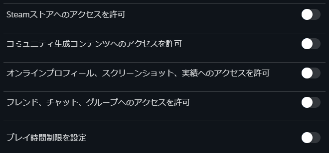 ストアにアクセスできるかどうかなどを決められる