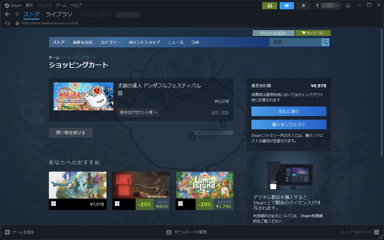 ［購入をリクエスト］というボタンがある