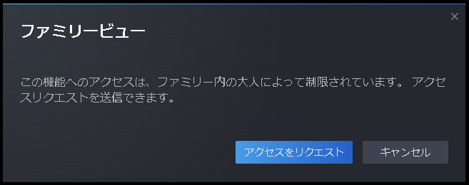 子どもアカウントから機能制限を解除するリクエストを送れる
