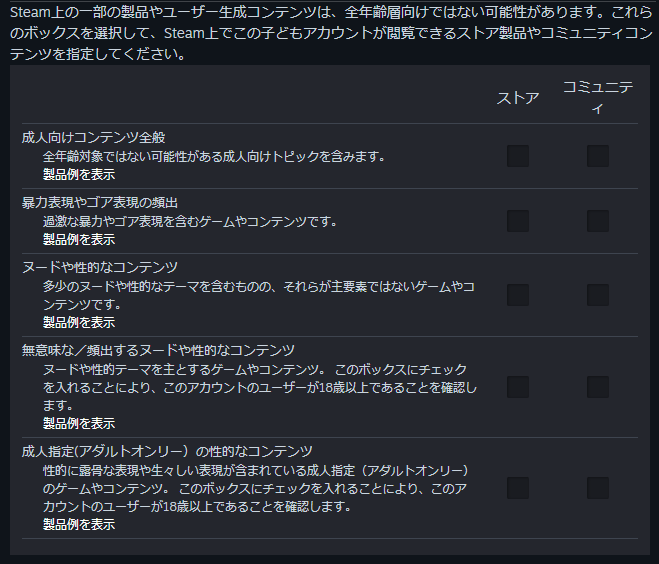 成人向けコンテンツの制限
