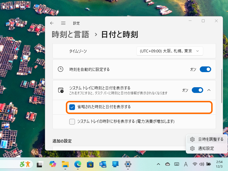 ［省略された時刻と日付を表示する］オプションを無効化すれば、従来のスタイルへ戻せる