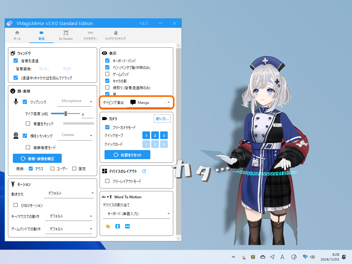「VMagicMirror」v3.9.0