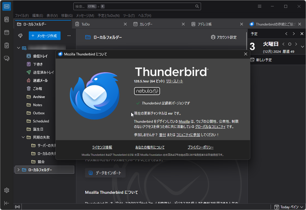 「Thunderbird」v128.5.1esr