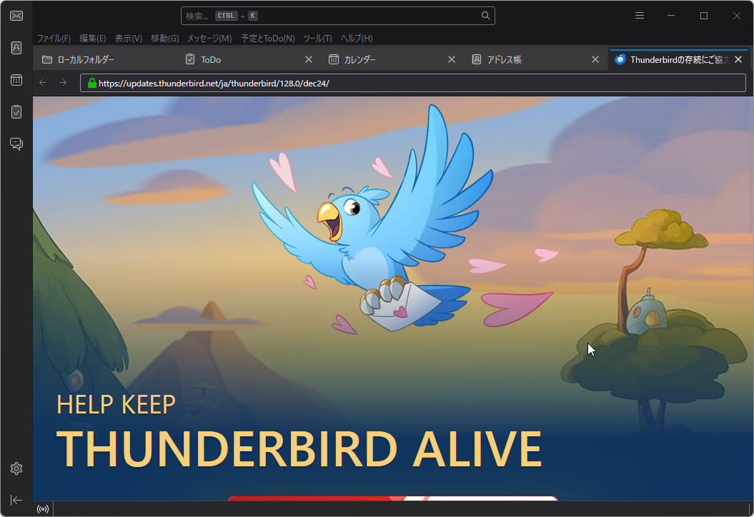 寄付をアピールする画面