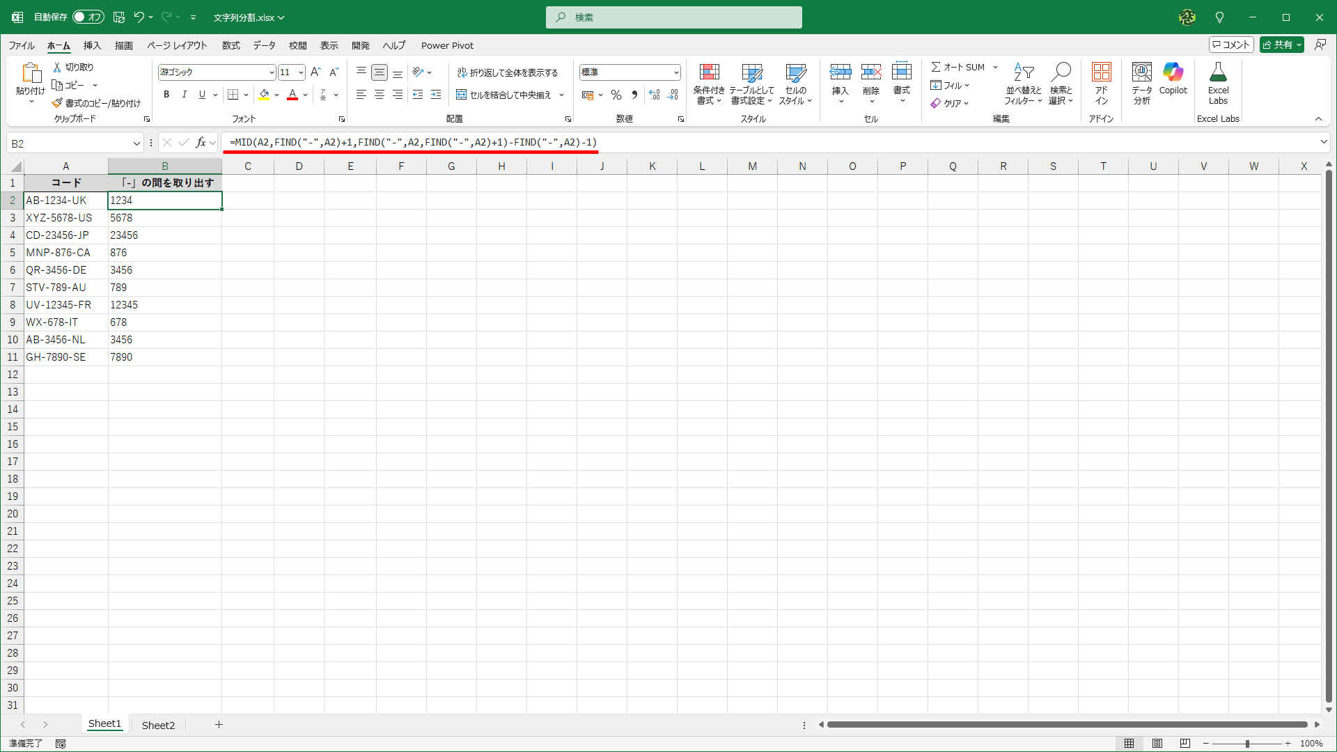 あるコードから「-」に挟まれた文字（ここでは数値）を取り出す場合、FIND関数とMID関数を組み合わせて、「=MID(A2,FIND("-",A2)+1,FIND("-",A2,FIND("-",A2)+1)-FIND("-",A2)-1)」のような数式を入力します。