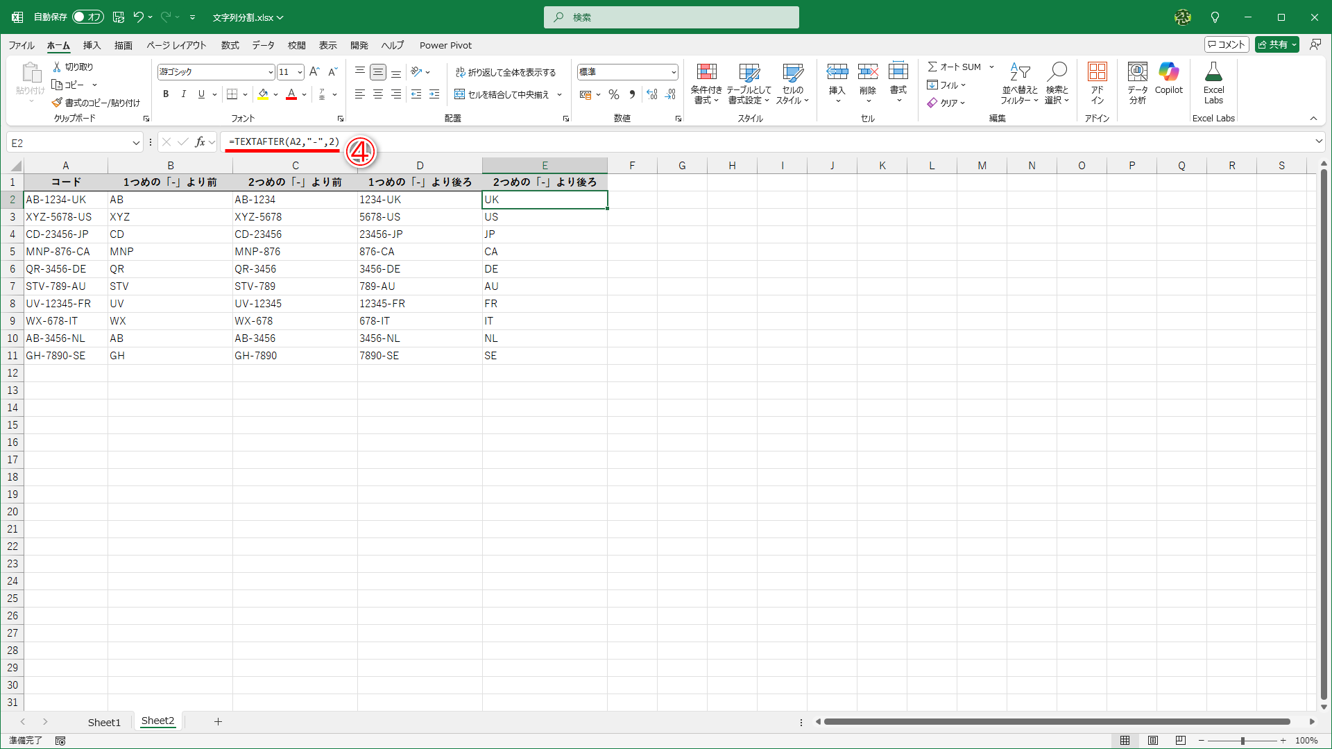 2つめの「-」より後ろを取り出す場合は［区切り位置］に「2」と指定します（④）