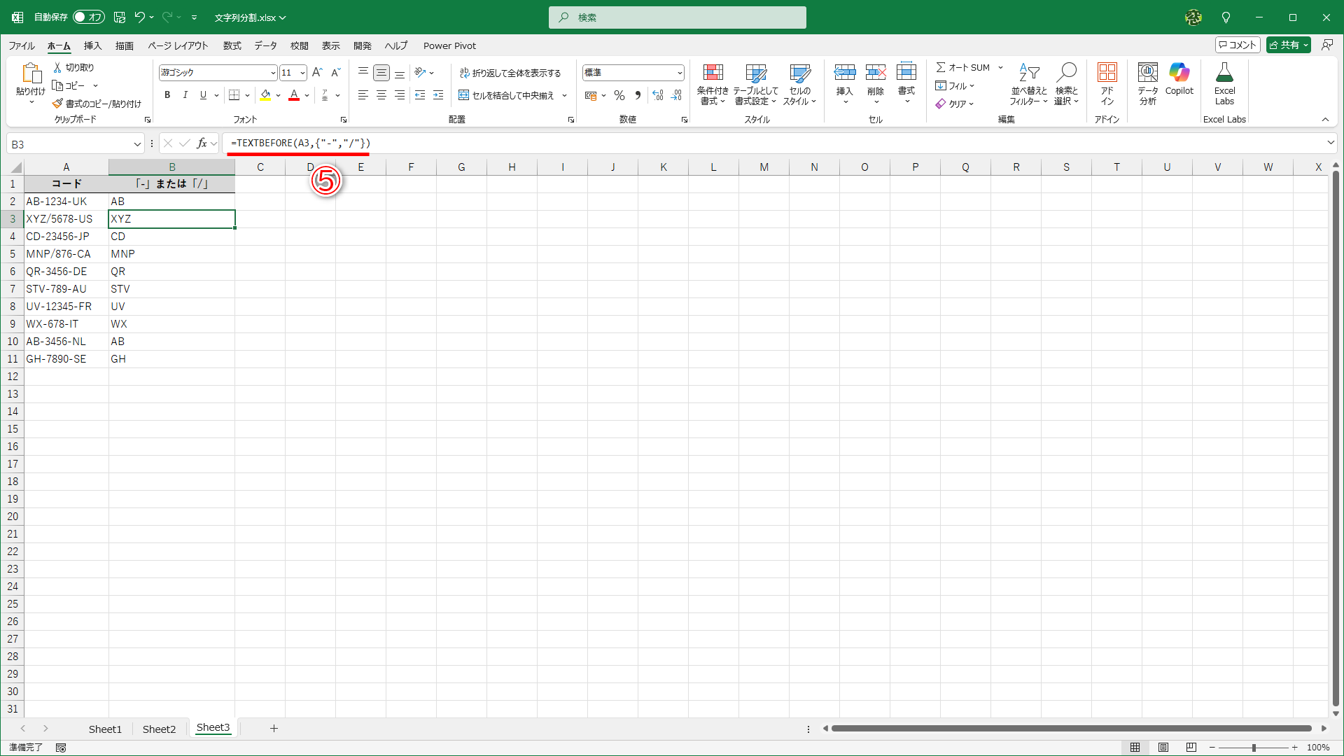 A列のコードに「-」と「/」が混在している例です。「=TEXTBEFORE(A2,{"-","/"})」のように指定すると（⑤）、「-」または「/」という意味になります