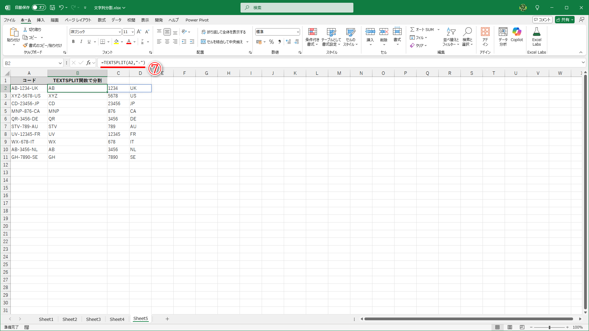 セルB2に「=TEXTSPLIT(A2,"-")」と入力しました（⑦）。結果はスピルで表示されるので、C列の結果をコピペすれば、“真ん中”を簡単に取り出せます