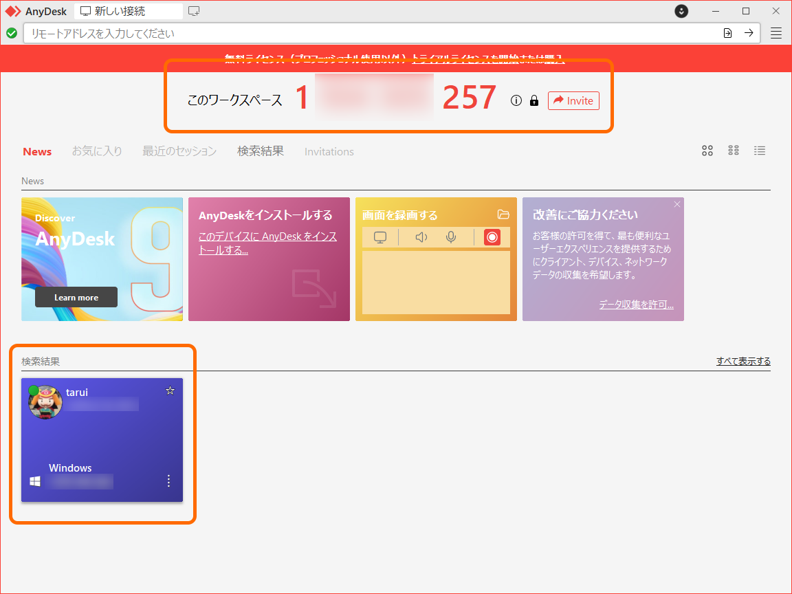 双方の環境で「AnyDesk」を起動。相手のIDを教えてもらって接続する方法のほかにも、同一ネットワークの「AnyDesk」を検知して接続する方法が選べる