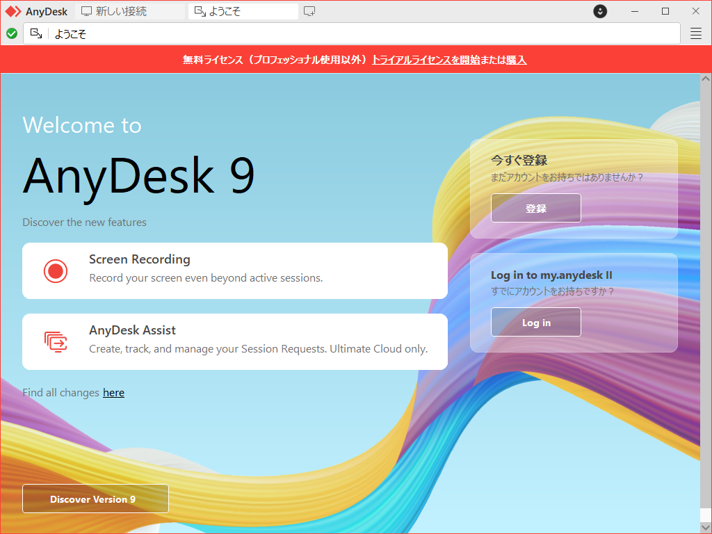 「AnyDesk」v9.0.0