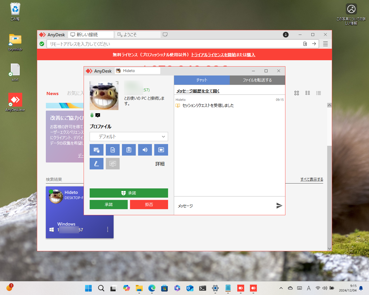 承諾する側は、相手に許可する権限を設定可能