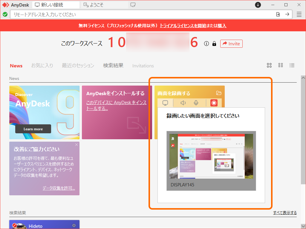 「AnyDesk 9.0.0」の目玉は、リモートデスクトップ接続とは独立して設けられたデスクトップ録画機能