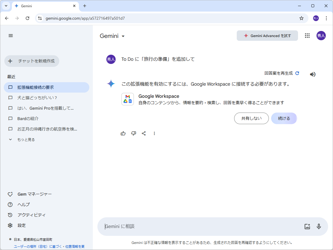 初回利用時。「Workspace」へ接続するかどうか問われる