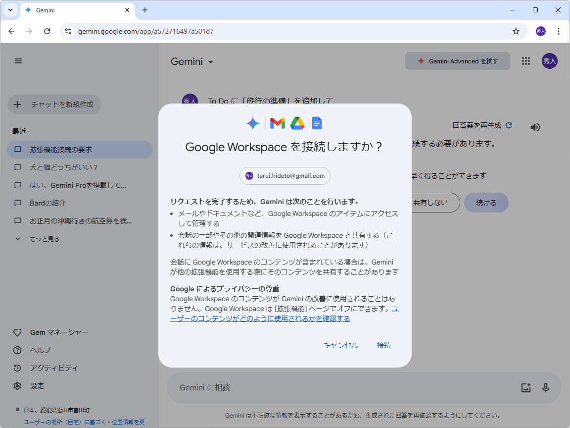 ダイアログで接続を許可すると、次回からは「Google Workspace」と連携したプロンプトが利用できるようになる