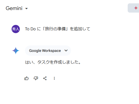 「Gemini」の「Google Workspace」拡張機能が日本語に対応