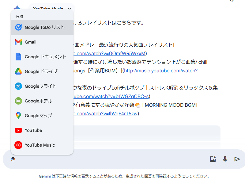 「@メンション」を用いて拡張機能を呼び出すことも可能