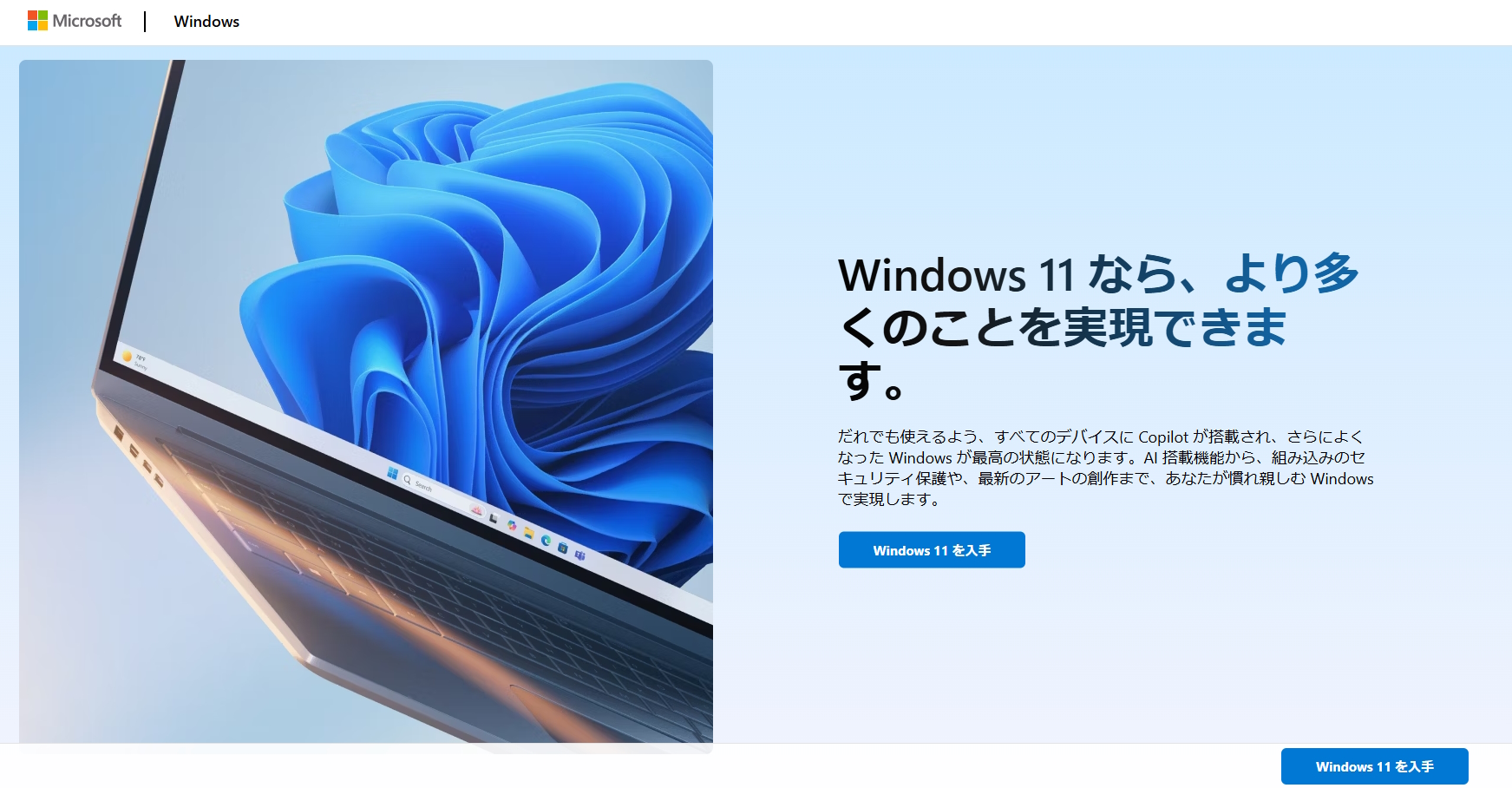 Windows 11の要件緩和について「Microsoftから変更の発表をした事実はない」と正式否定