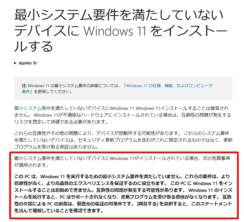 公式ドキュメントに「免責事項」の記載
