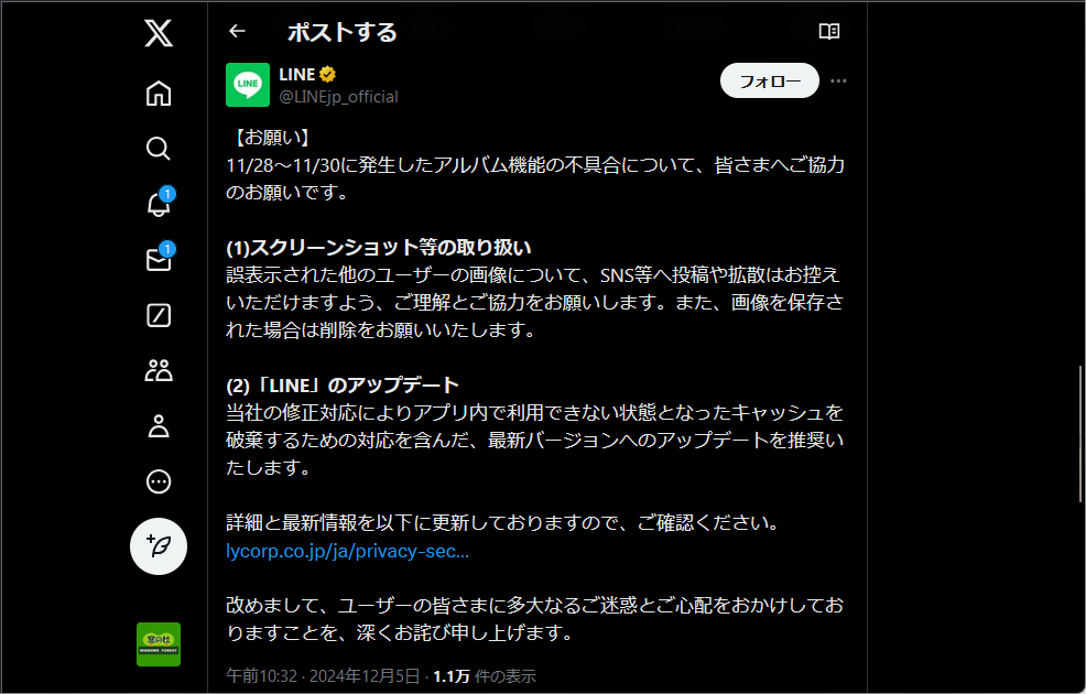 LINEヤフーが11月28～30日に発生した「LINE」の不具合についてユーザーに協力を要請