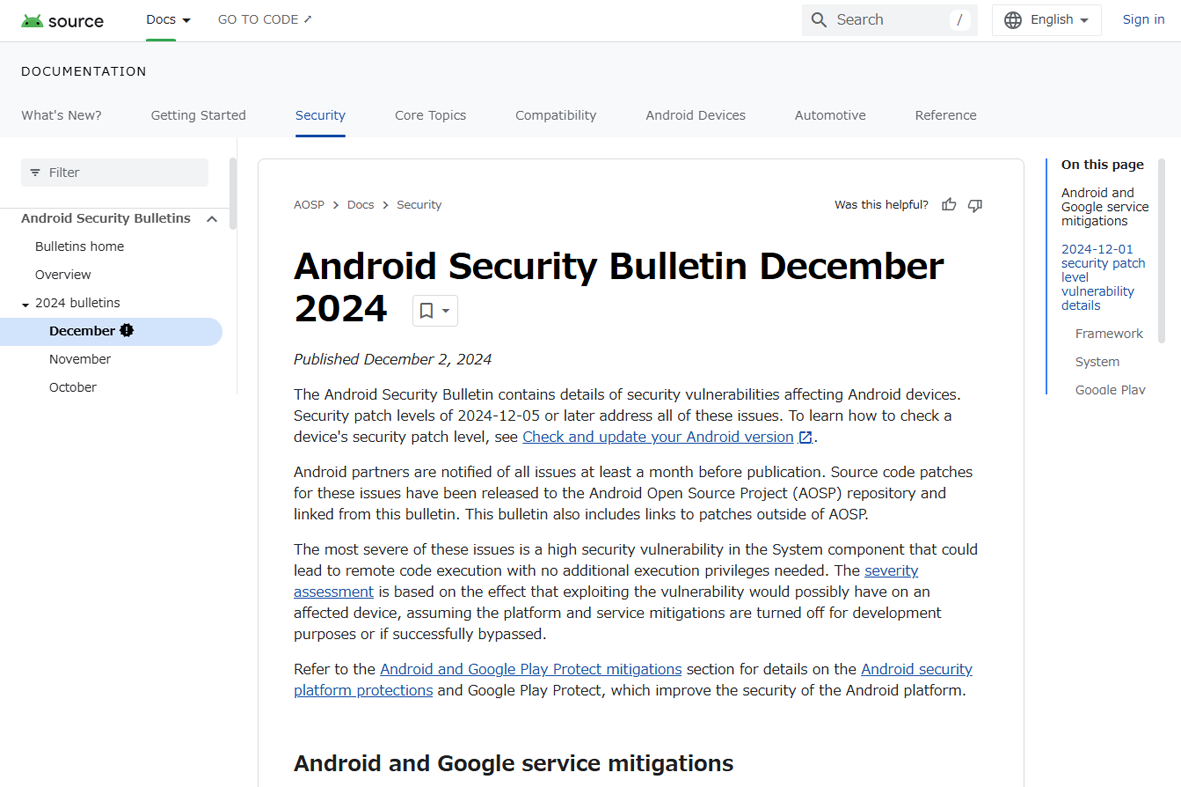 Androidの2024年12月セキュリティ更新が公表