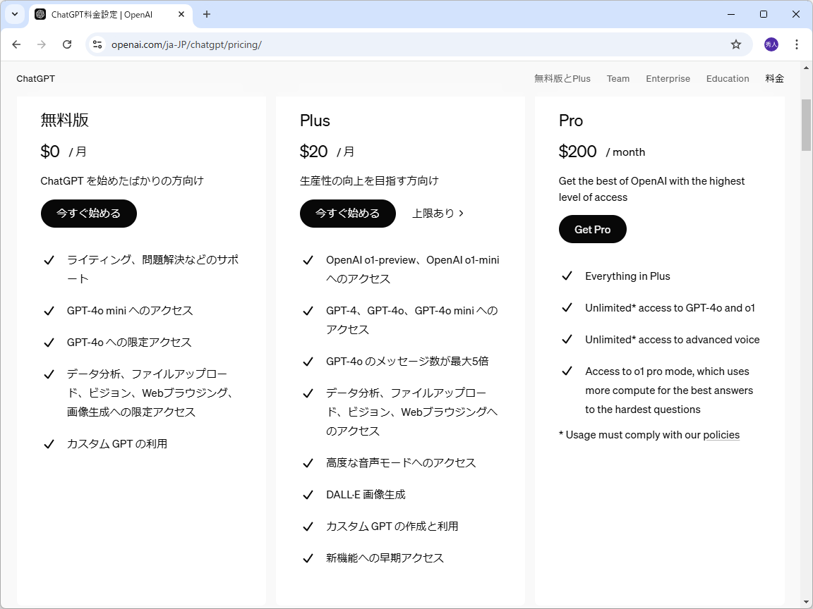 新しい有料プラン「ChatGPT Pro」