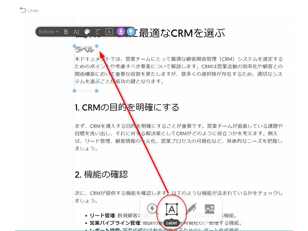 ラベルの作成機能