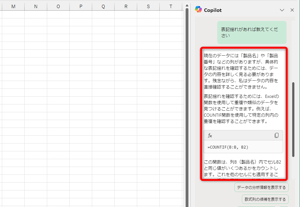 Copilotに依頼したが、期待外れの回答