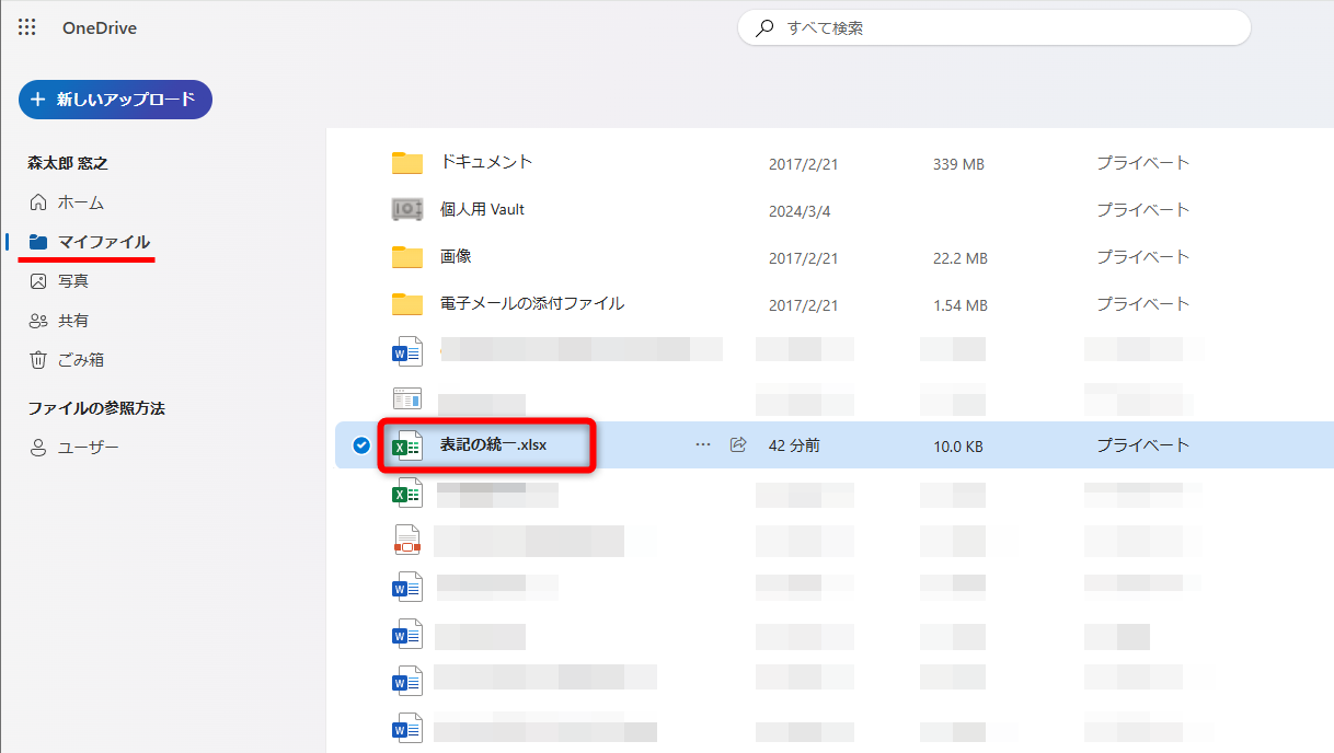 Webブラウザーで<a href="https://onedrive.live.com/" class="n" target="_blank">OneDrive</a>を開いて［マイファイル］をクリック、該当のファイルをダブルクリックする