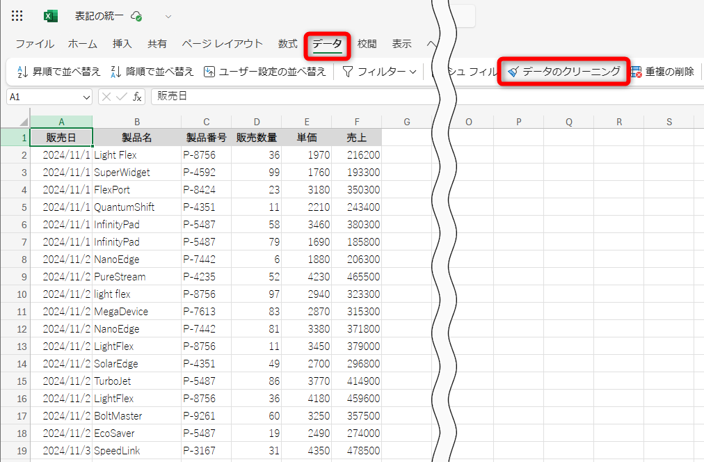［データ］タブにある［データのクリーニング］をクリックする