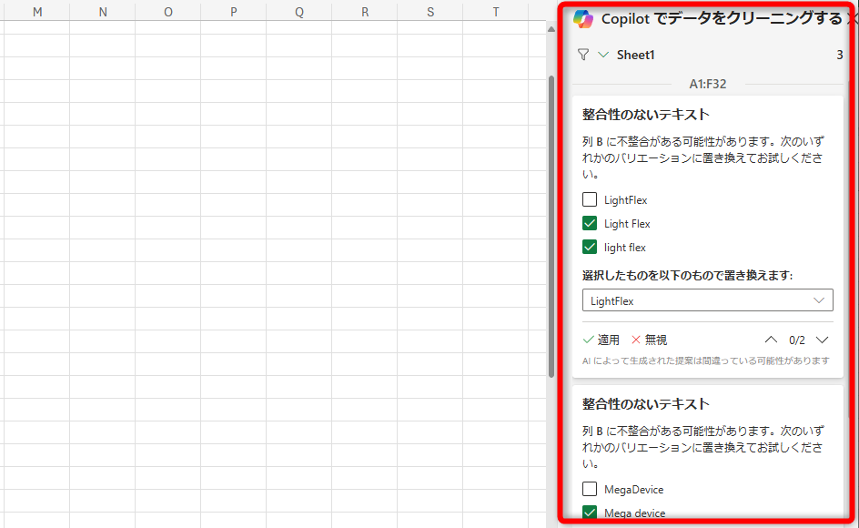 画面右側に「Copilotでデータをクリーニングする」というパネルが表示される