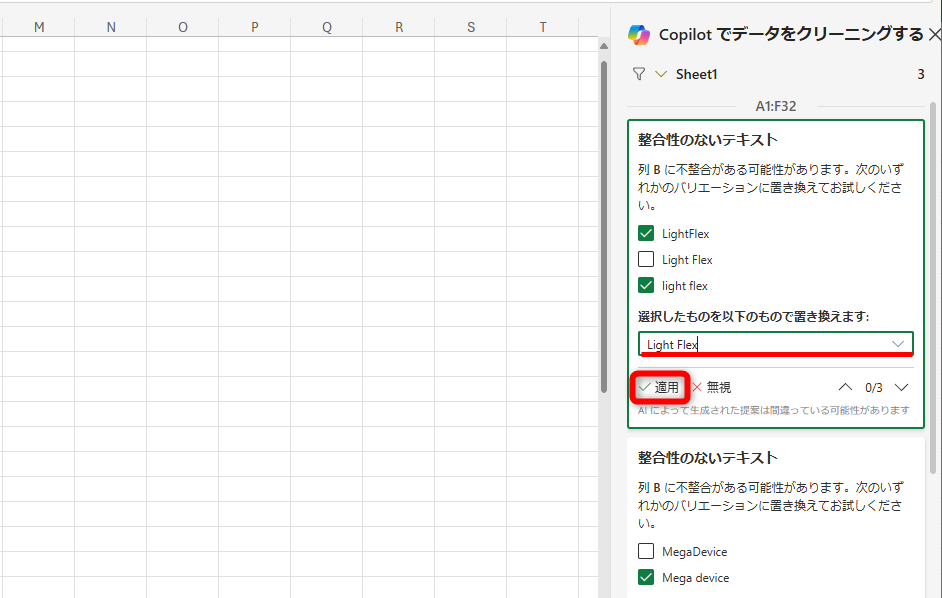 統一したい表記を選択して、［適用］をクリックする。無視する場合は［無視］をクリックする