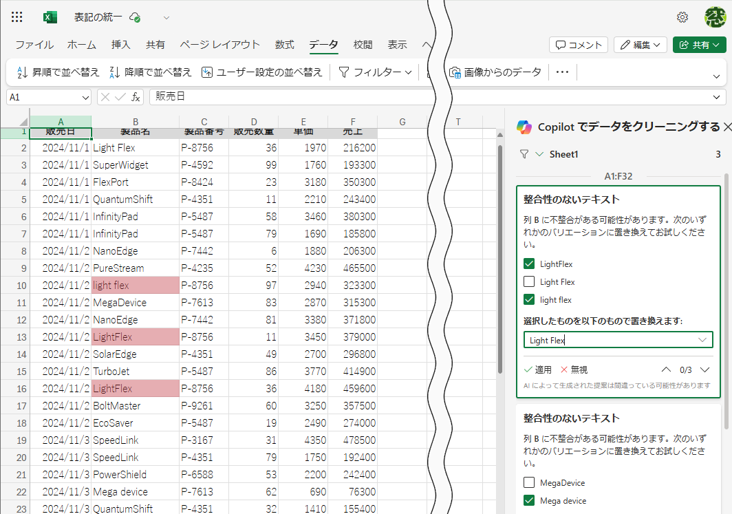スペースの有無や大文字・小文字などの表記揺れをCopilotで解消