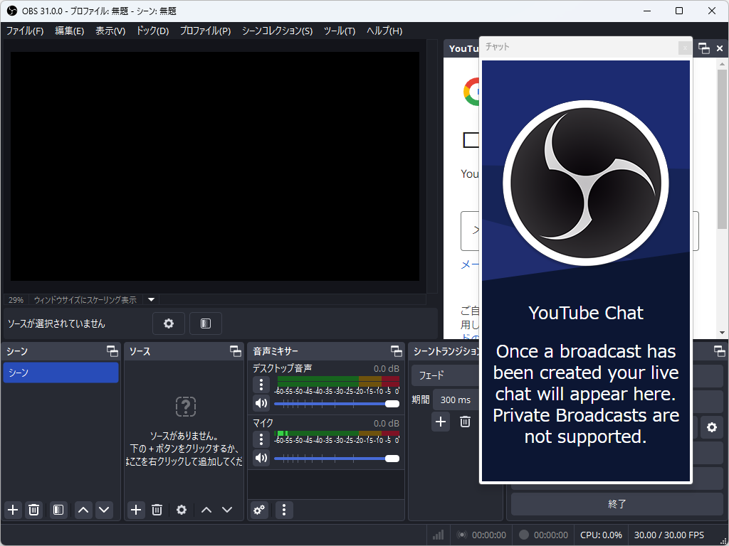 ファーストパーティのYouTubeチャット機能が有効に