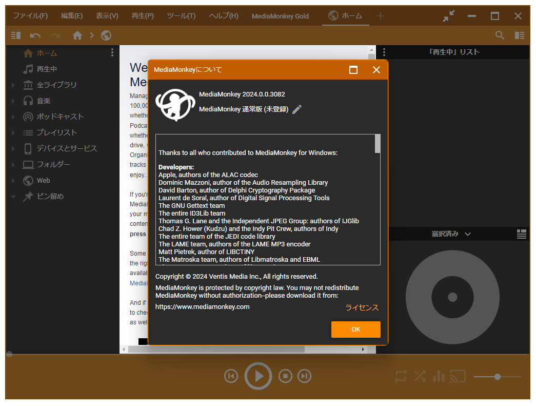 「MediaMonkey」v2024.0.0.3082