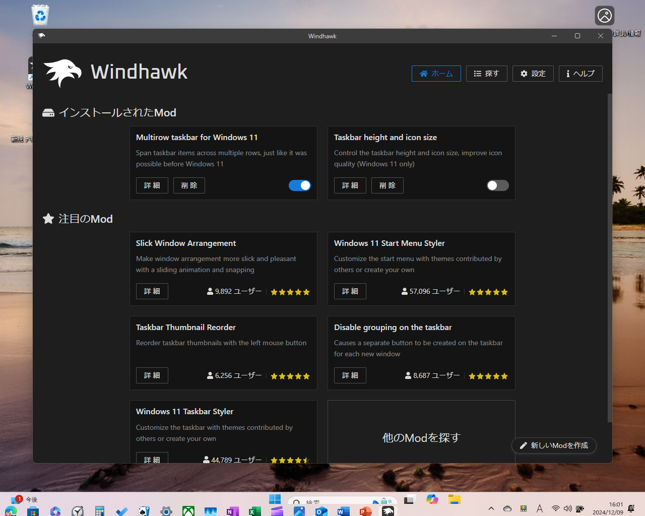 「Taskbar height and icon size」と併用しないとこうなる