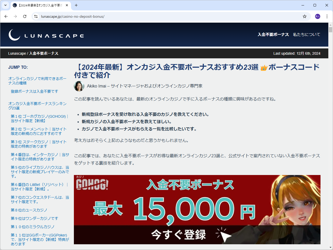 「Lunascape」のWebサイトがオンラインカジノへ誘導する詐欺サイトに