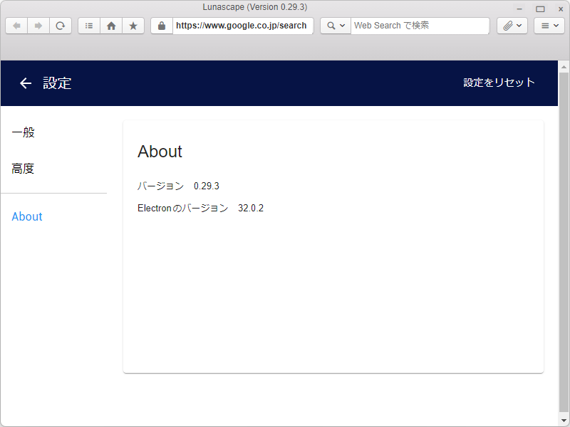 「Lunascape Phoebe」がベータ版として提供中