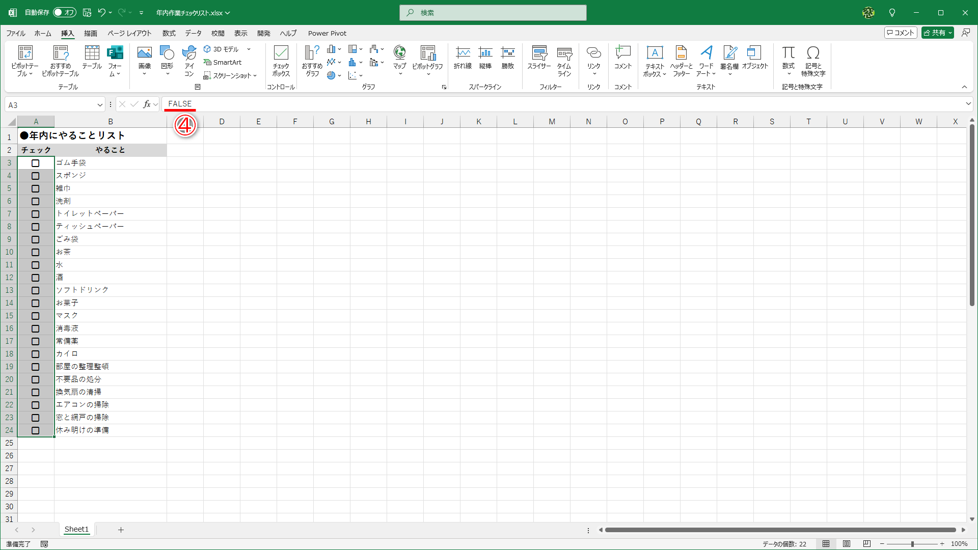 チェックボックスが挿入されました。セルA3はチェックOFFの状態なので、「FALSE」と表示されています（④）
