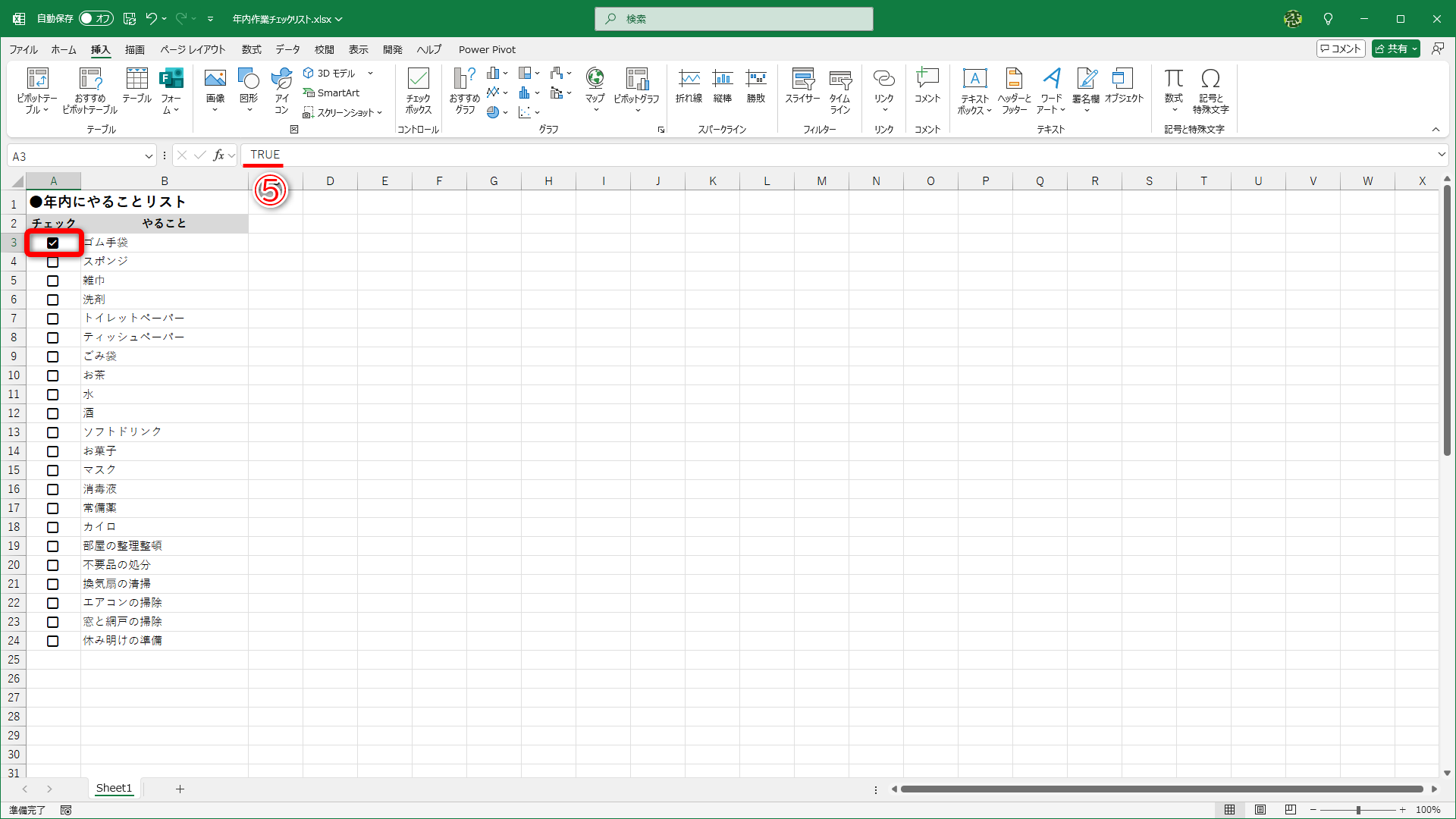チェックボックスをクリックして、ONにすると「TRUE」に切り替わります（⑤）