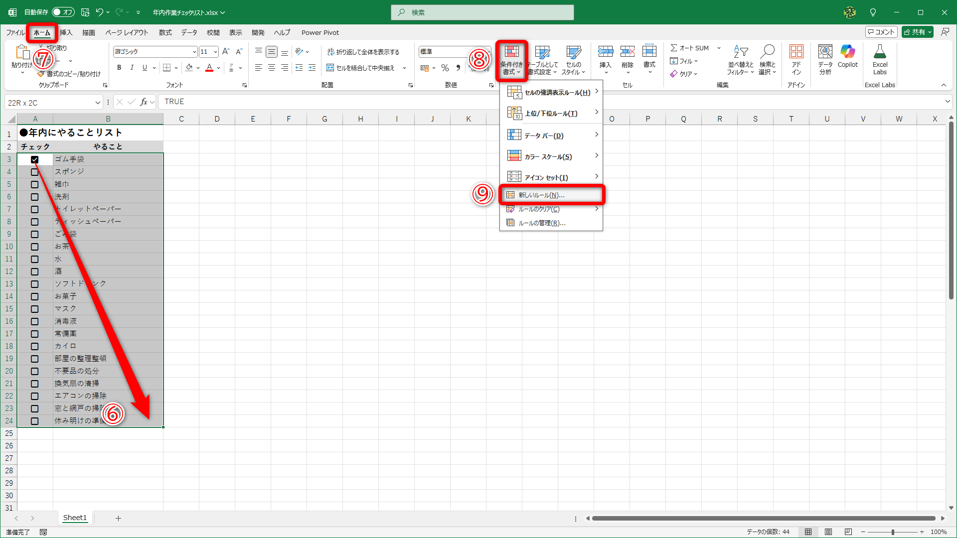 条件付き書式を設定するセル範囲を選択します（⑥）。［ホーム］タブ（⑦）にある［条件付き書式］（⑧）－［新しいルール］（⑨）の順にクリックします