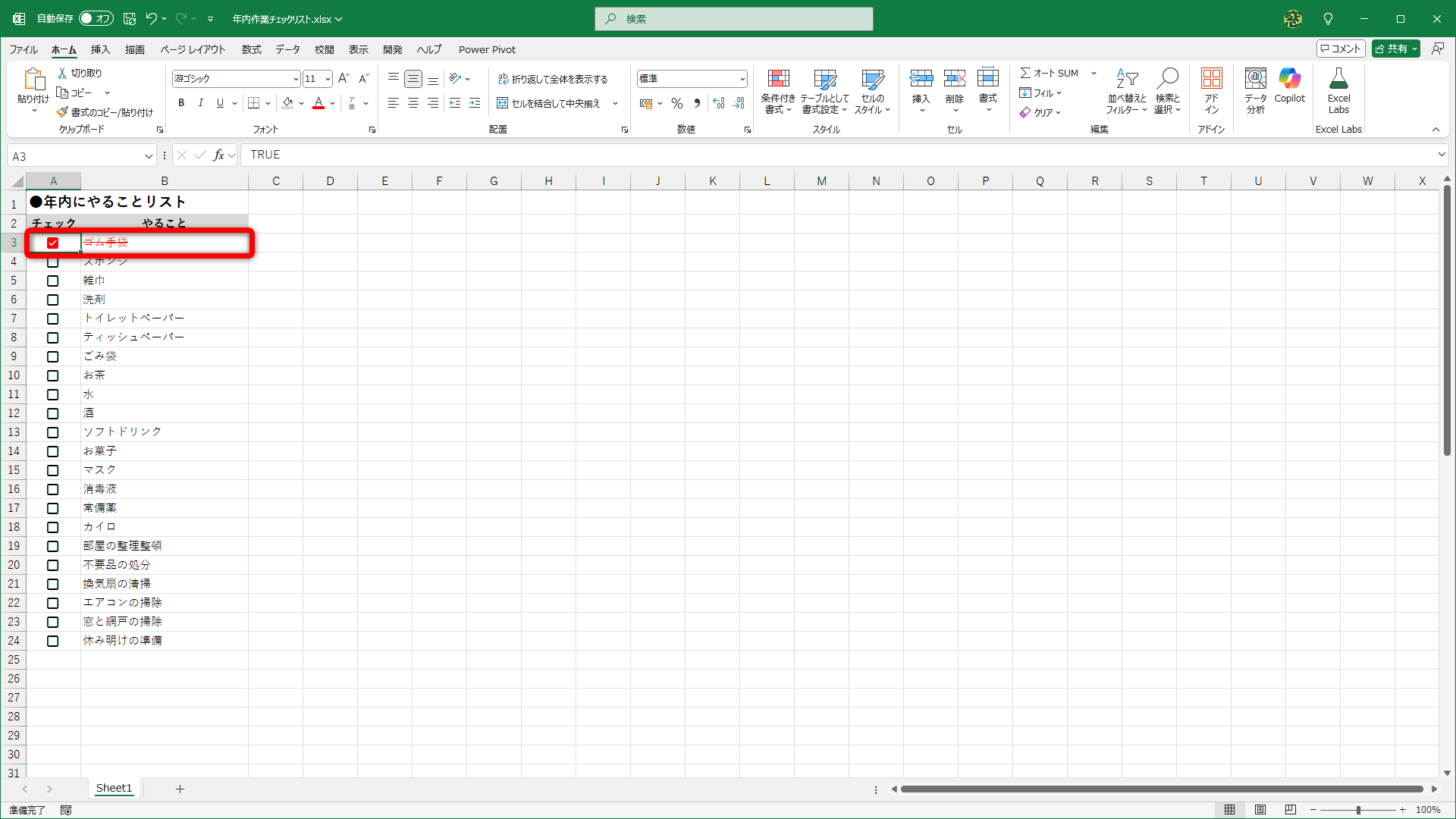 すでにチェックONの3行目に書式が設定されました