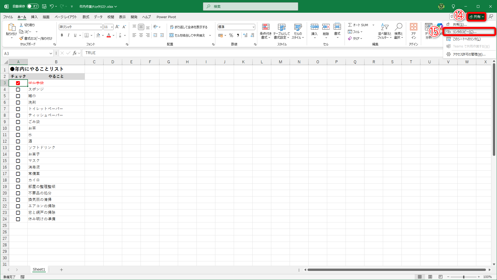 エクセルの画面右上にある［共有］（⑭）－［リンクのコピー］（⑮）の順にクリックします