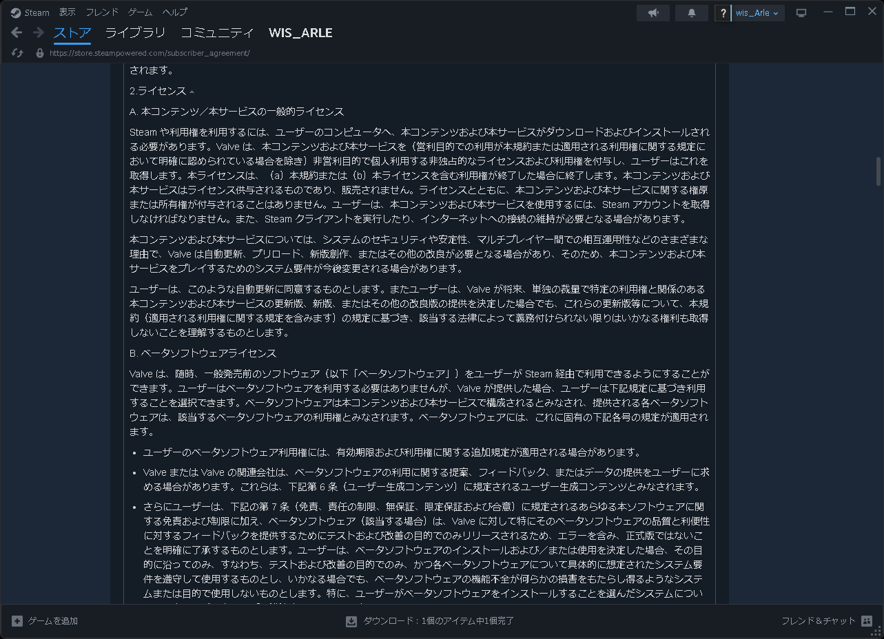 Steam 利用規約