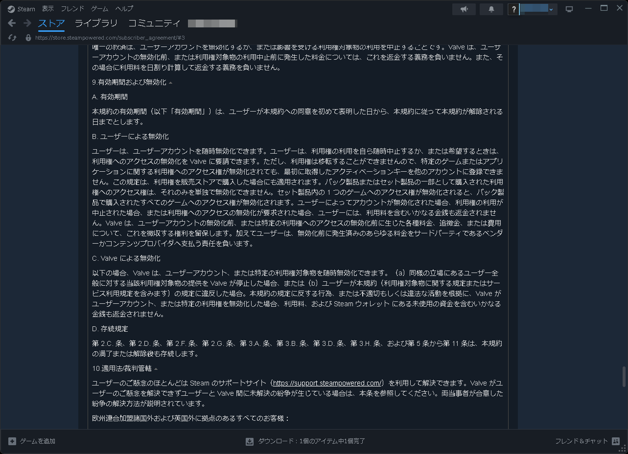 Steamアカウントを無効化したらライセンスはどうなるか
