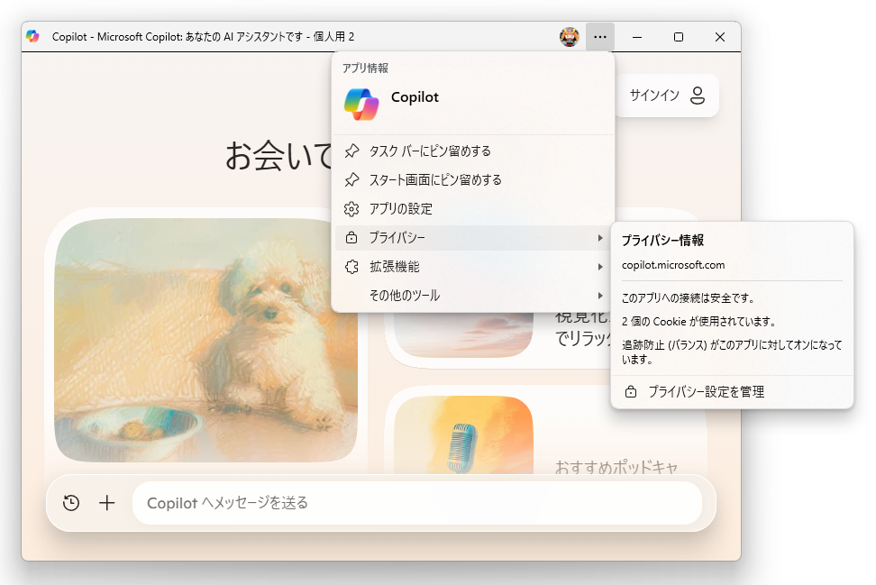 現在のアプリは「プログレッシブ Web アプリ」（PWA）に過ぎない