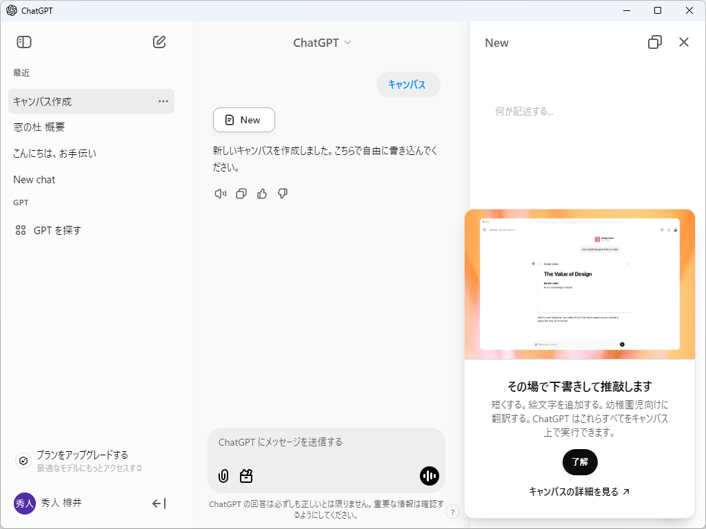 「ChatGPT」の新しいユーザーインターフェイス「Canvas」がすべてのユーザーに開放