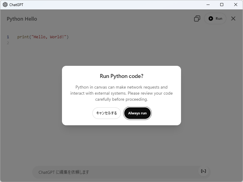 「Python」のコードを「Canvas」で直接実行