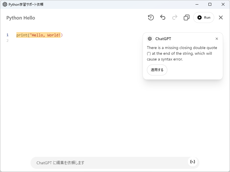 「Python」コードの問題を指摘
