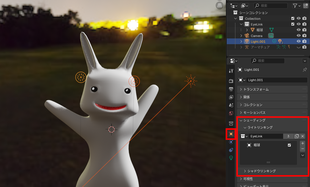 ライトリンキングで「眼球」オブジェクトにハイライトを表示（クリックでインターフェイス表示）